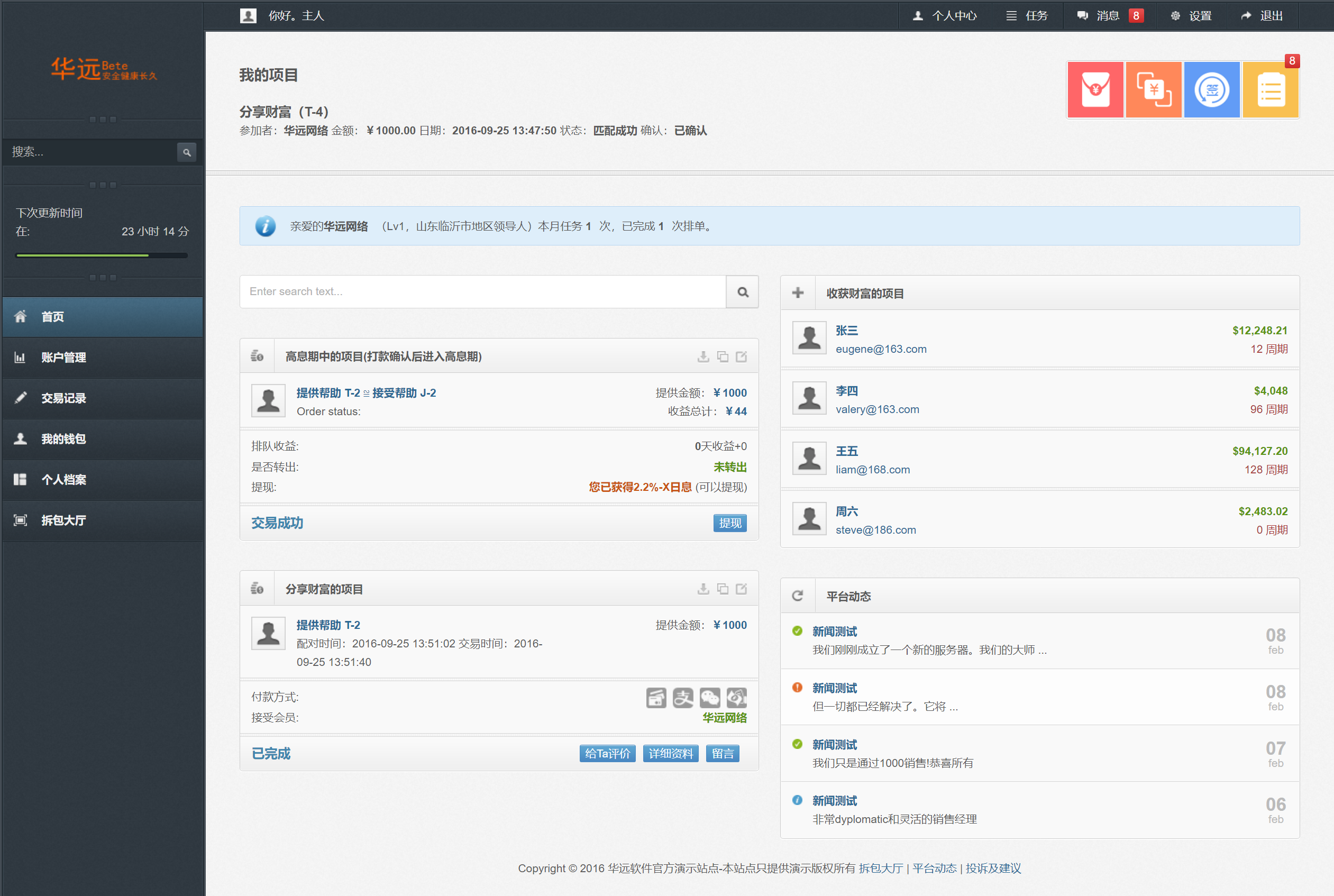 响应式财富投资个人管理中心后台模板